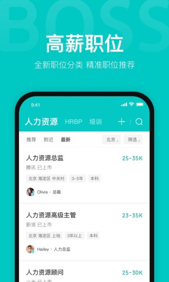 boss直聘app免费