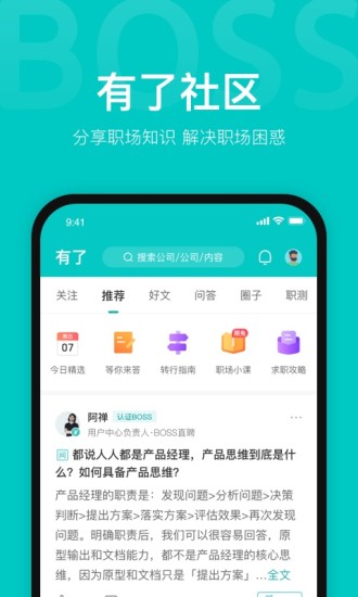 boss直聘app免费下载