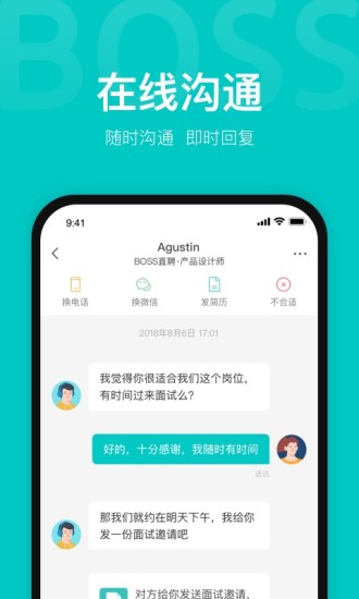 boss直聘app免费免费版本