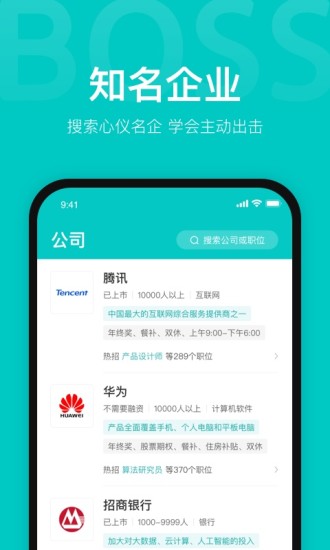 boss直聘app免费破解版