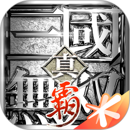 真三国无双霸无限元宝版下载