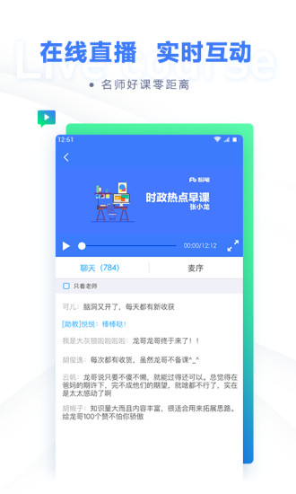 粉笔app测试版最新版