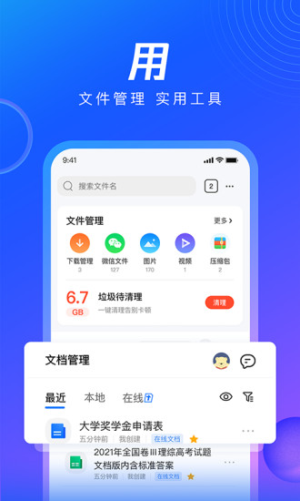 QQ浏览器2022精简版下载