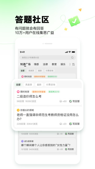 百度知道app最新版本下载