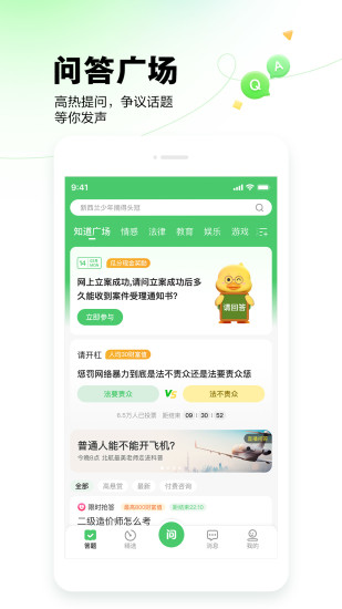 百度知道app最新版本下载最新版