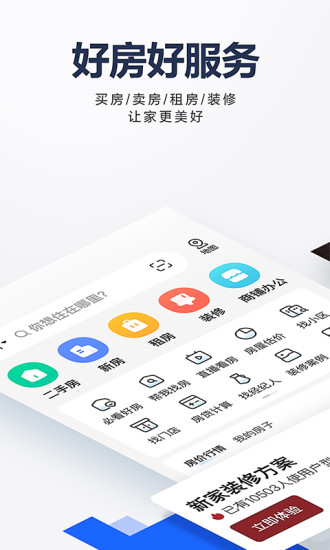 贝壳找房app下载最新版