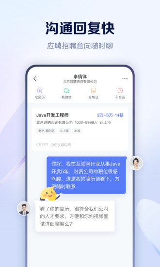 智联招聘企业版app最新版