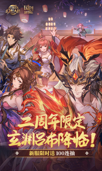 三国志幻想大陆无限元宝