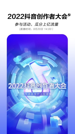 抖音2022最新版本