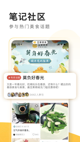 豆果美食app下载下载