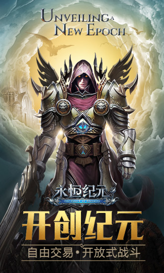 永恒纪元单机版无限钻石