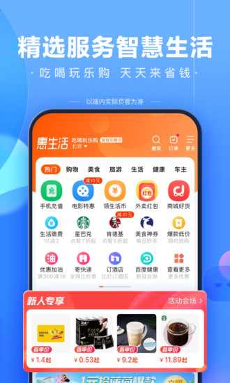 升级百度app最新版本破解版