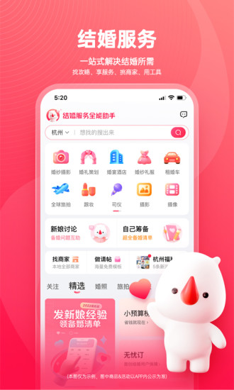 婚礼纪商家版app最新版