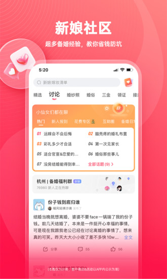 婚礼纪商家版app下载