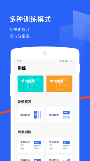 百词斩外研社版APP下载