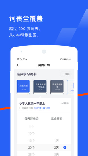 百词斩外研社版APP最新版