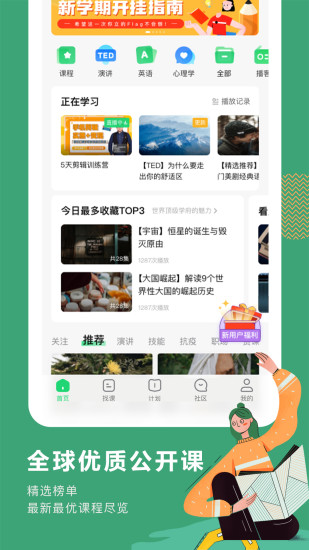 网易公开课最新app