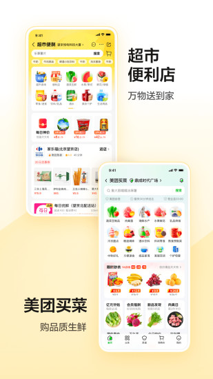 美团app红包版免费版本