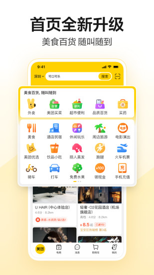 美团老版本app