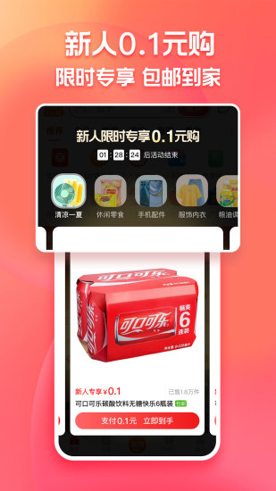 下载新版淘特app最新版