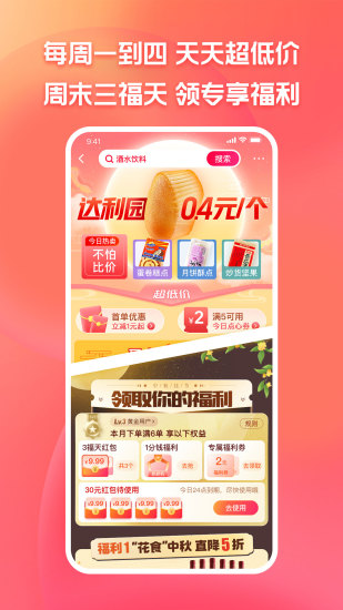 下载新版淘特app