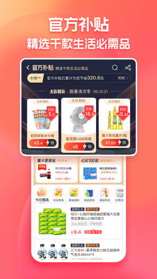 下载新版淘特app破解版