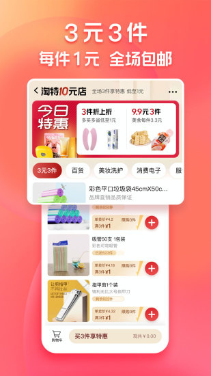 下载新版淘特app免费版本