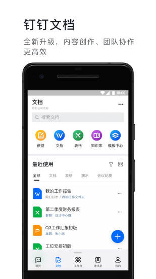 老版钉钉app下载手机版破解版