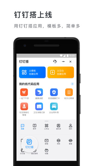 老版钉钉app下载手机版最新版