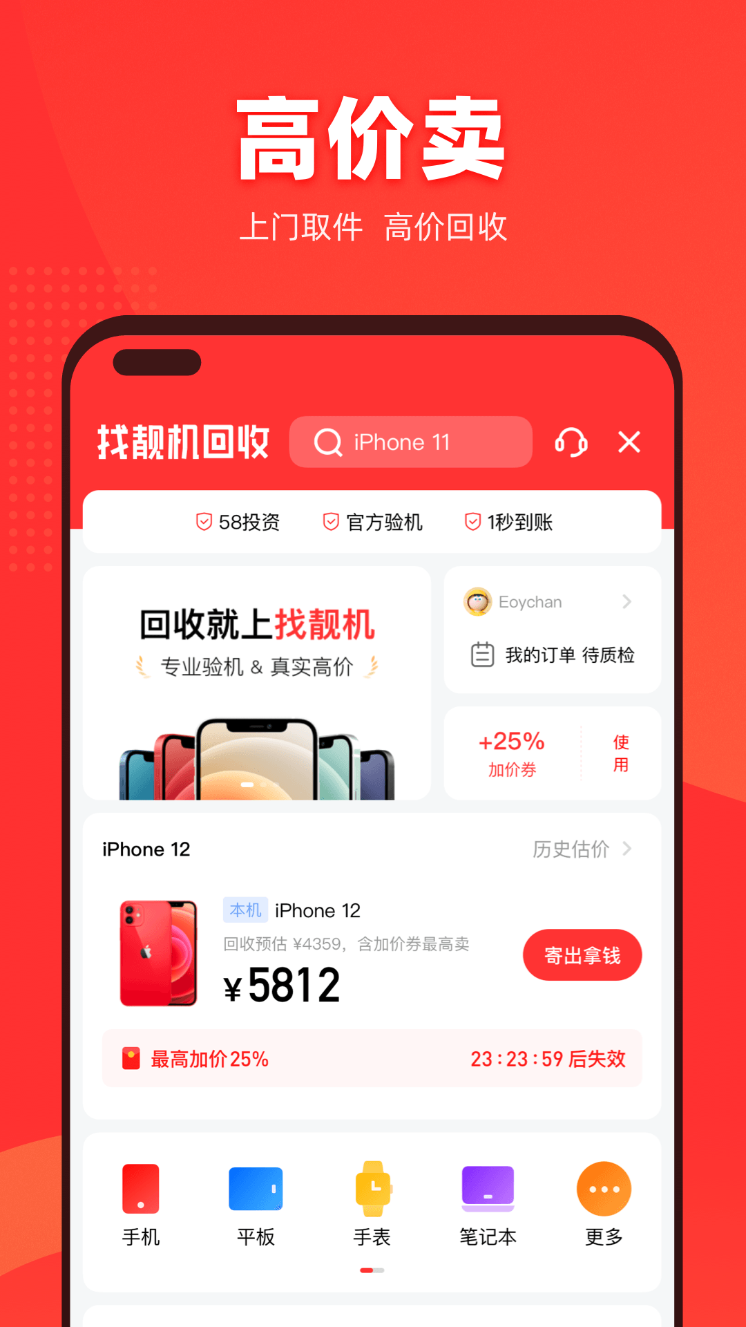 找靓机app下载最新版最新版