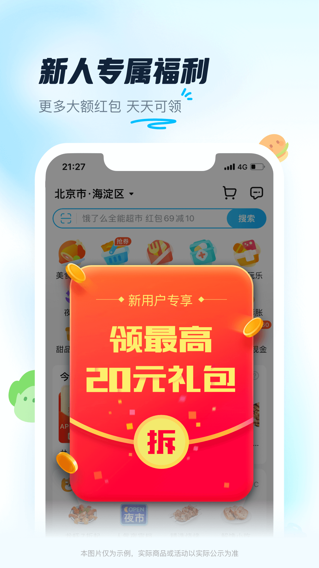 饿了么APP定制版