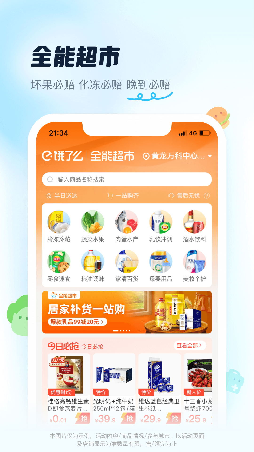 饿了么APP定制版下载