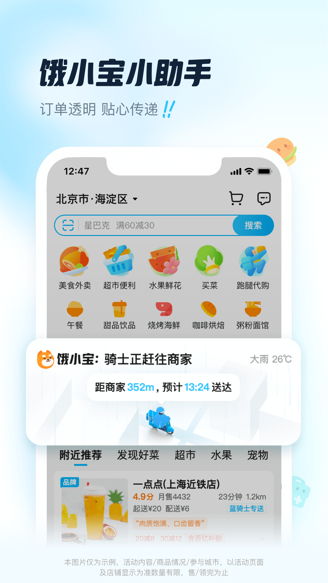 饿了么骑手版APP最新版