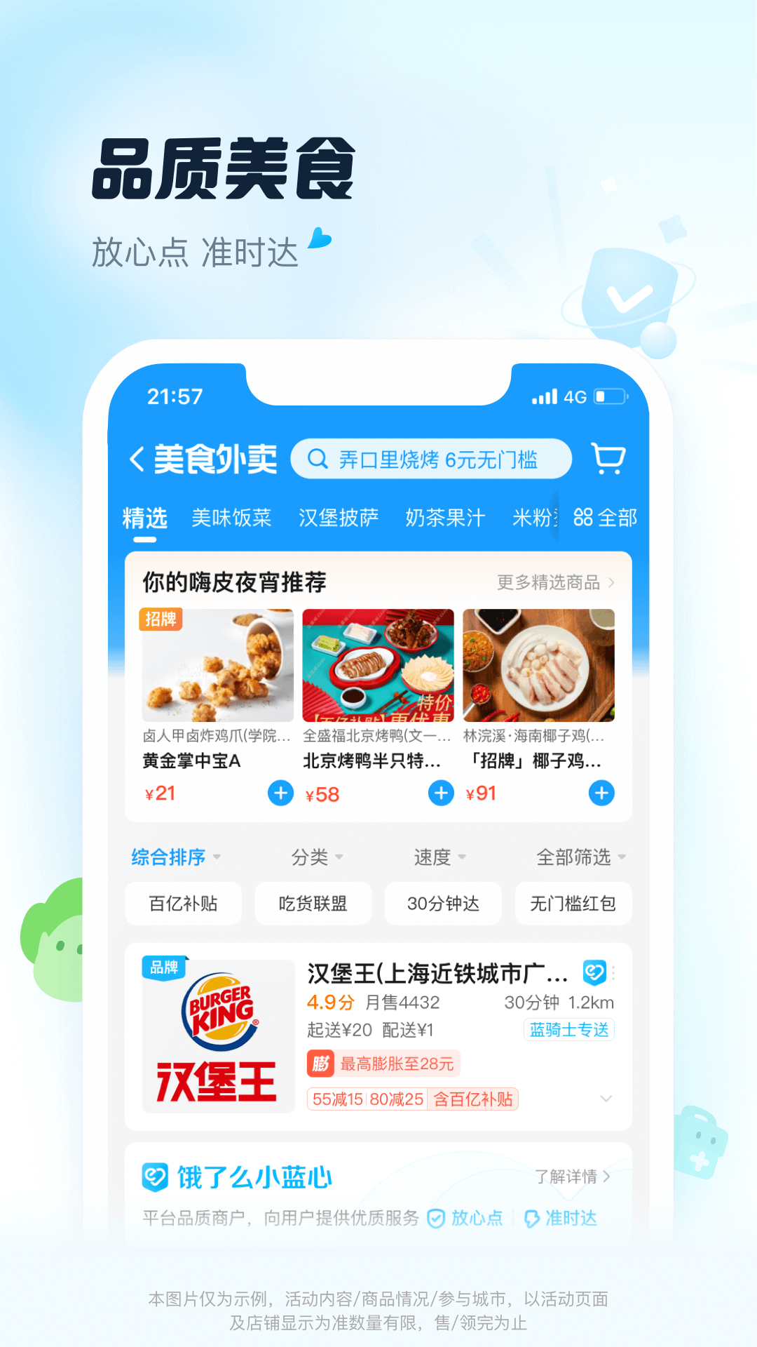 饿了么骑手版APP破解版