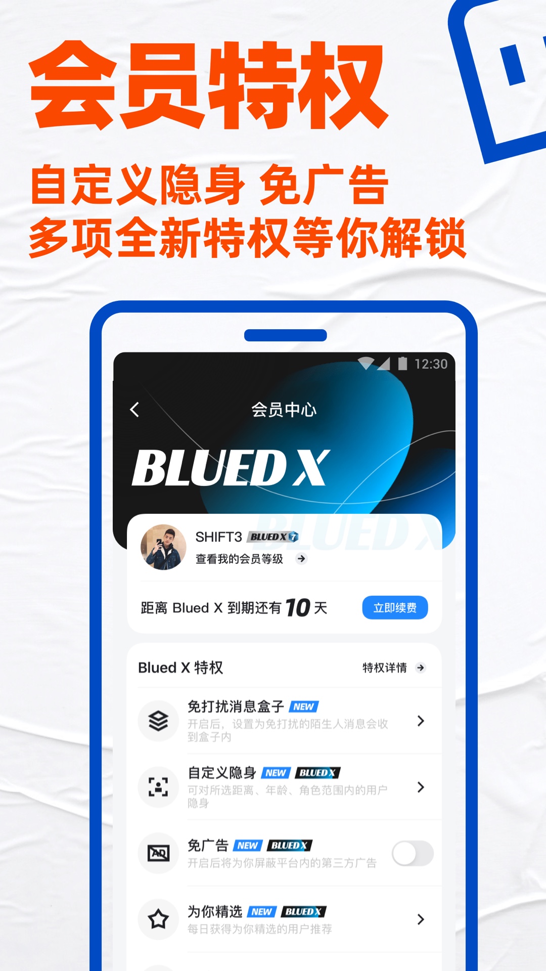 blued闪照极速版最新版