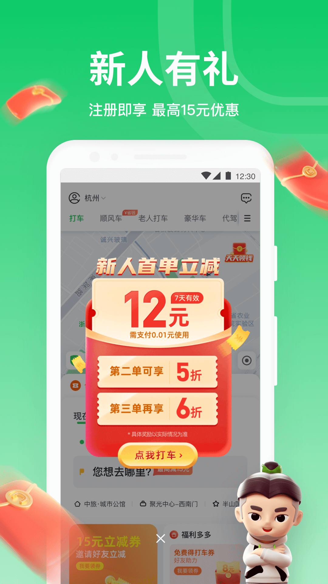 曹操出行app下载苹果版最新版