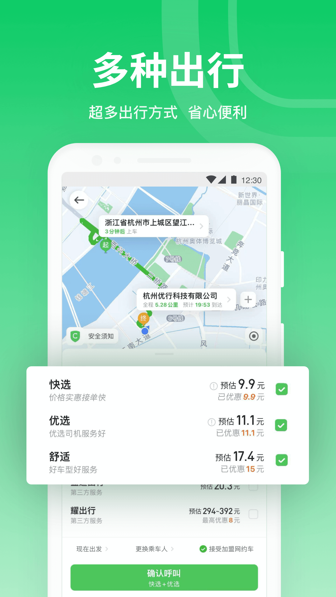 曹操出行app下载苹果版破解版