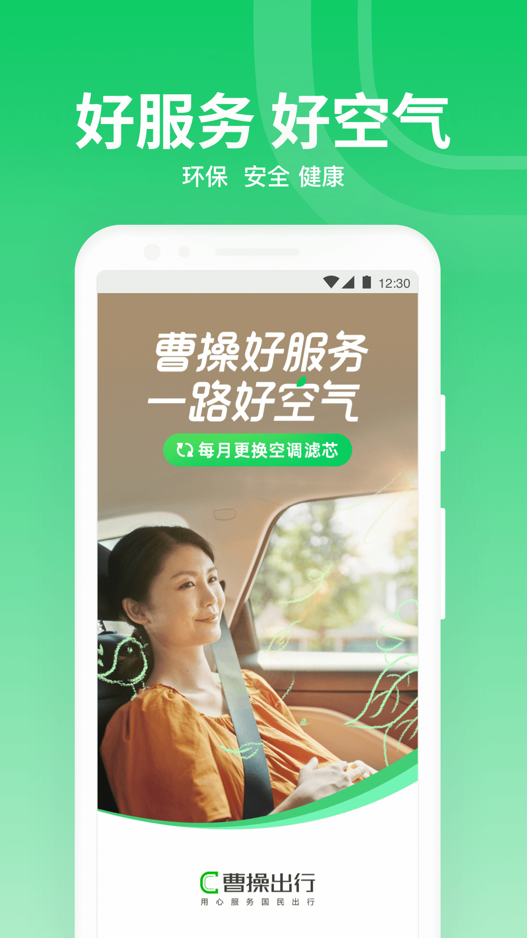 曹操出行司机端app