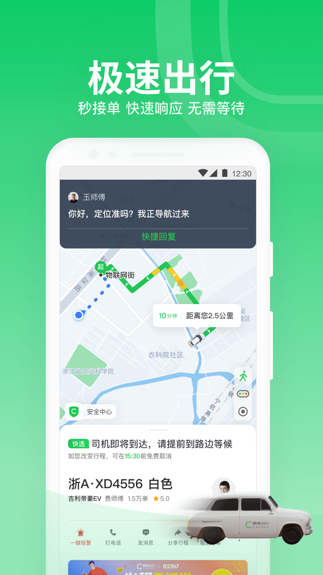 曹操出行司机端app下载