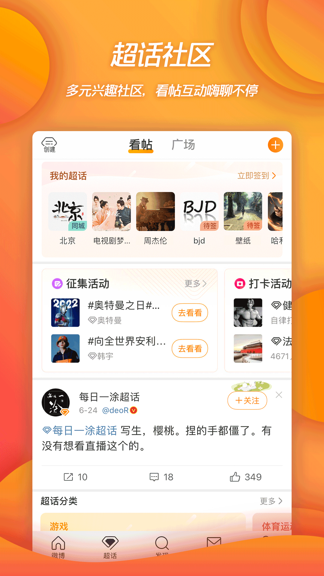 微博纯净版APP