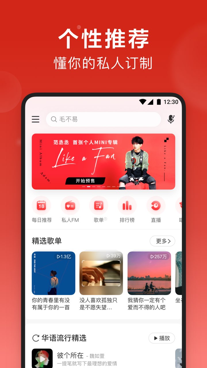 网易云音乐极致精简版app最新版