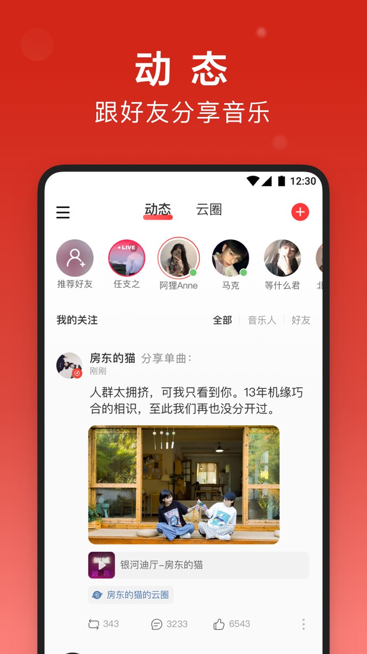 网易云音乐极致精简版app免费版本