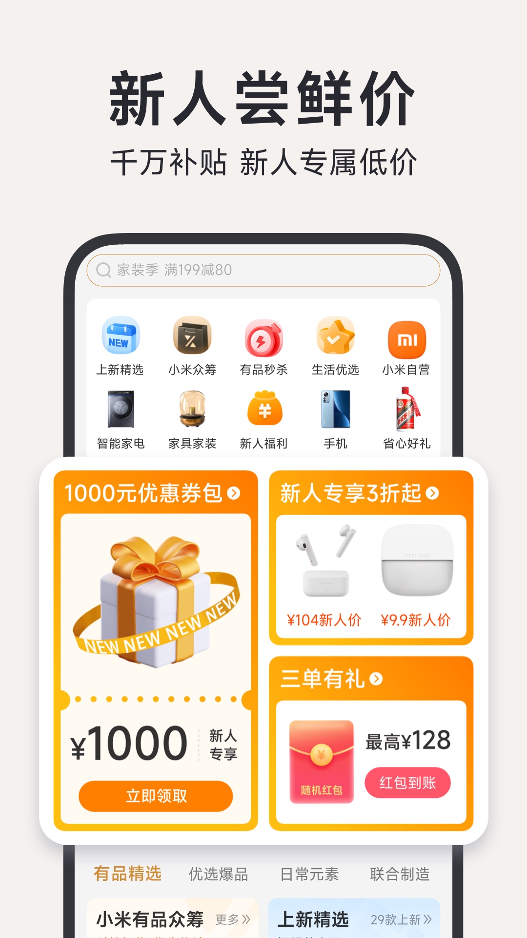 小米有品app下载安卓最新版