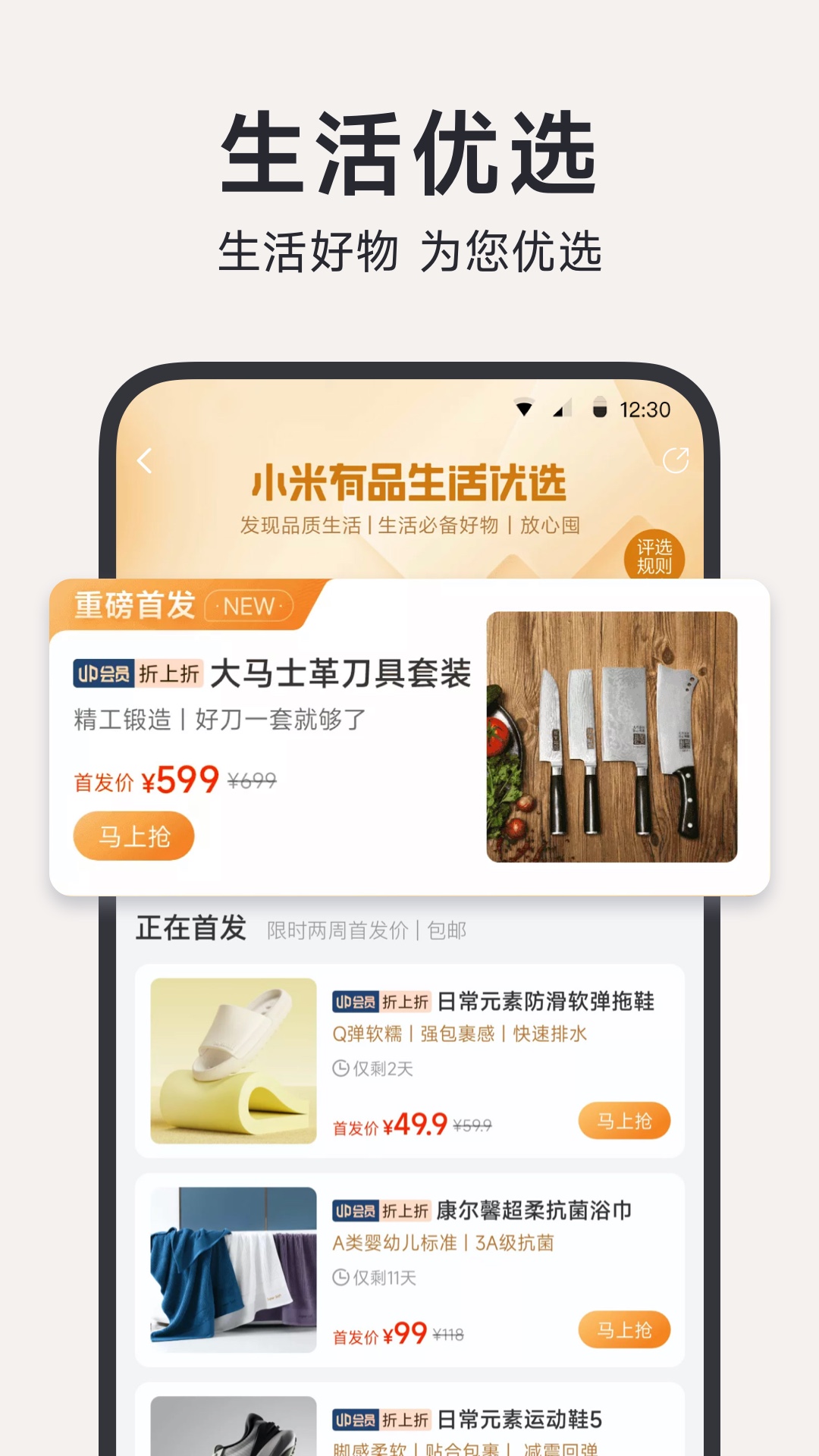 小米有品app下载安卓免费版本