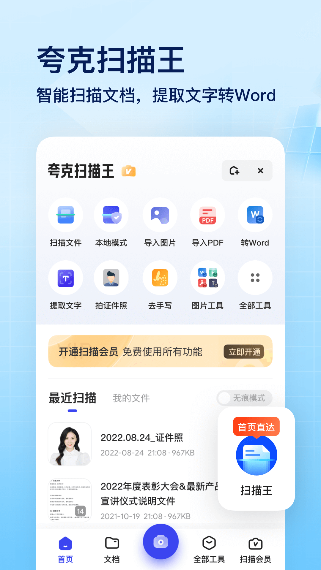 夸克APP免费版破解版