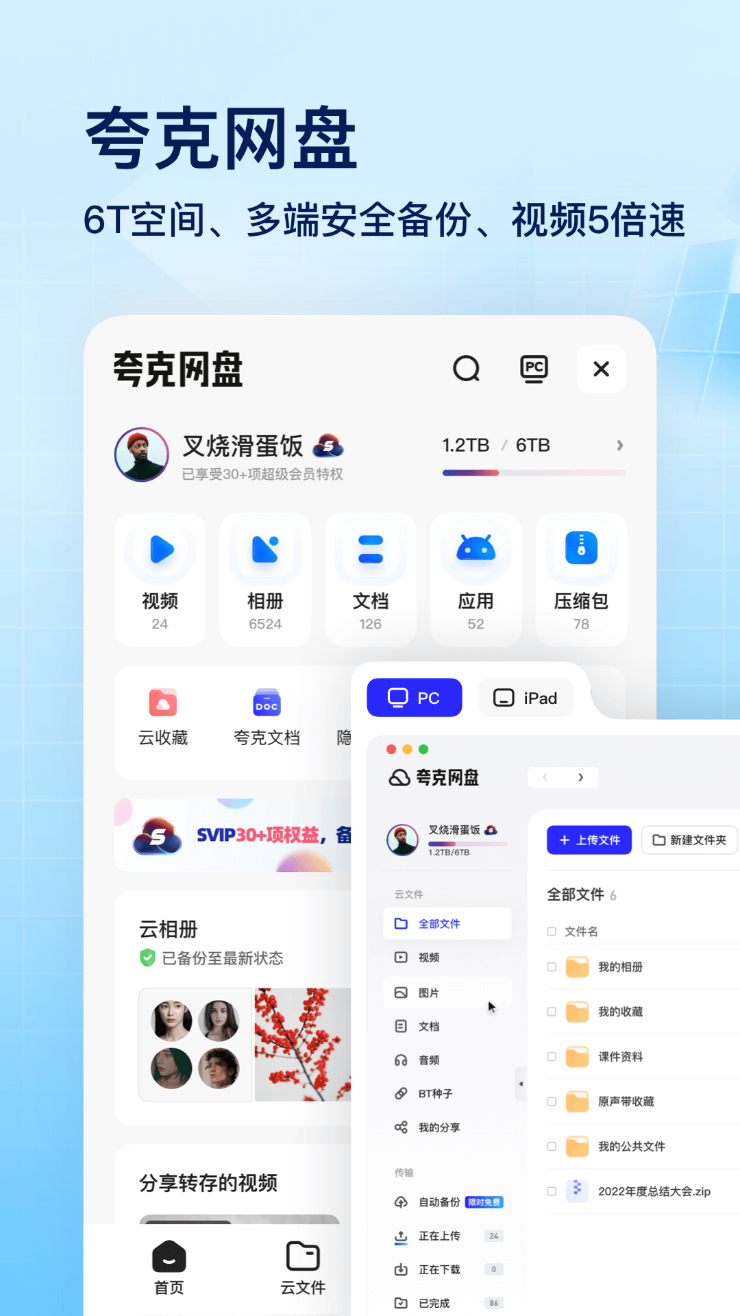 夸克APP免费版最新版