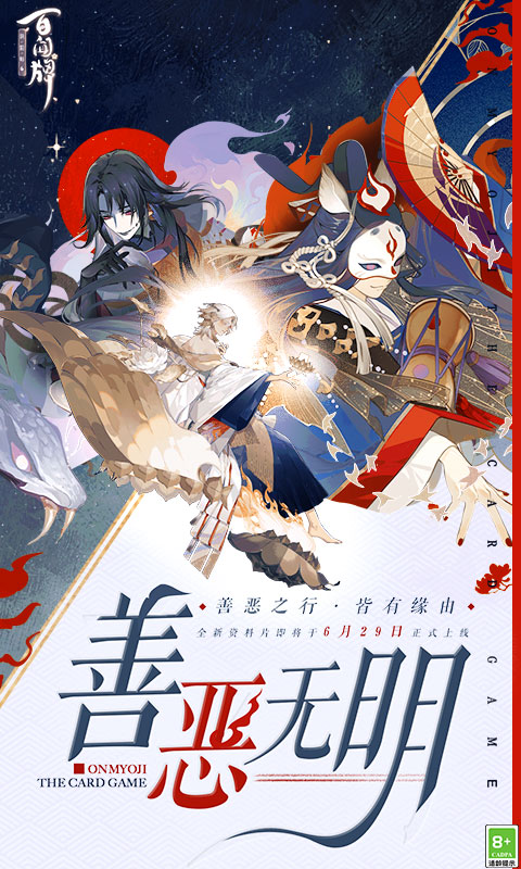 阴阳师百闻牌测试服下载最新版