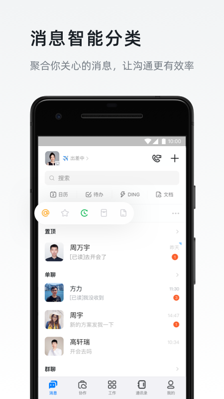 校园版钉钉app破解版