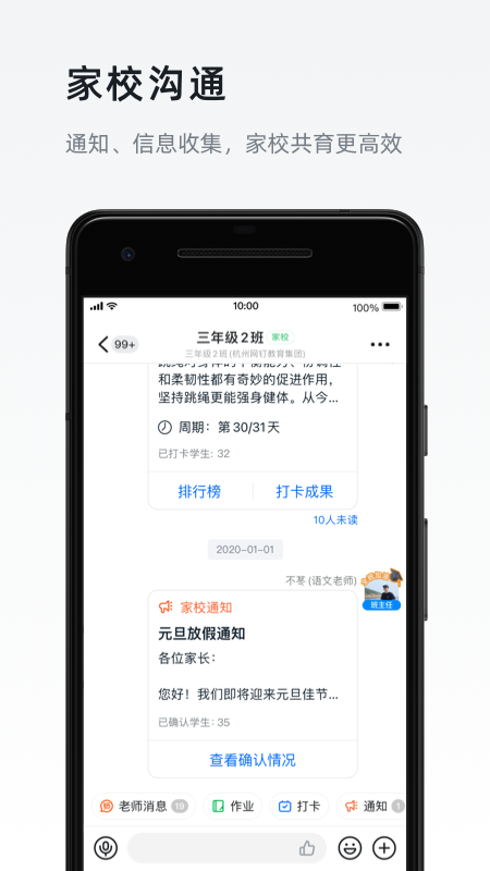 校园版钉钉app免费版本