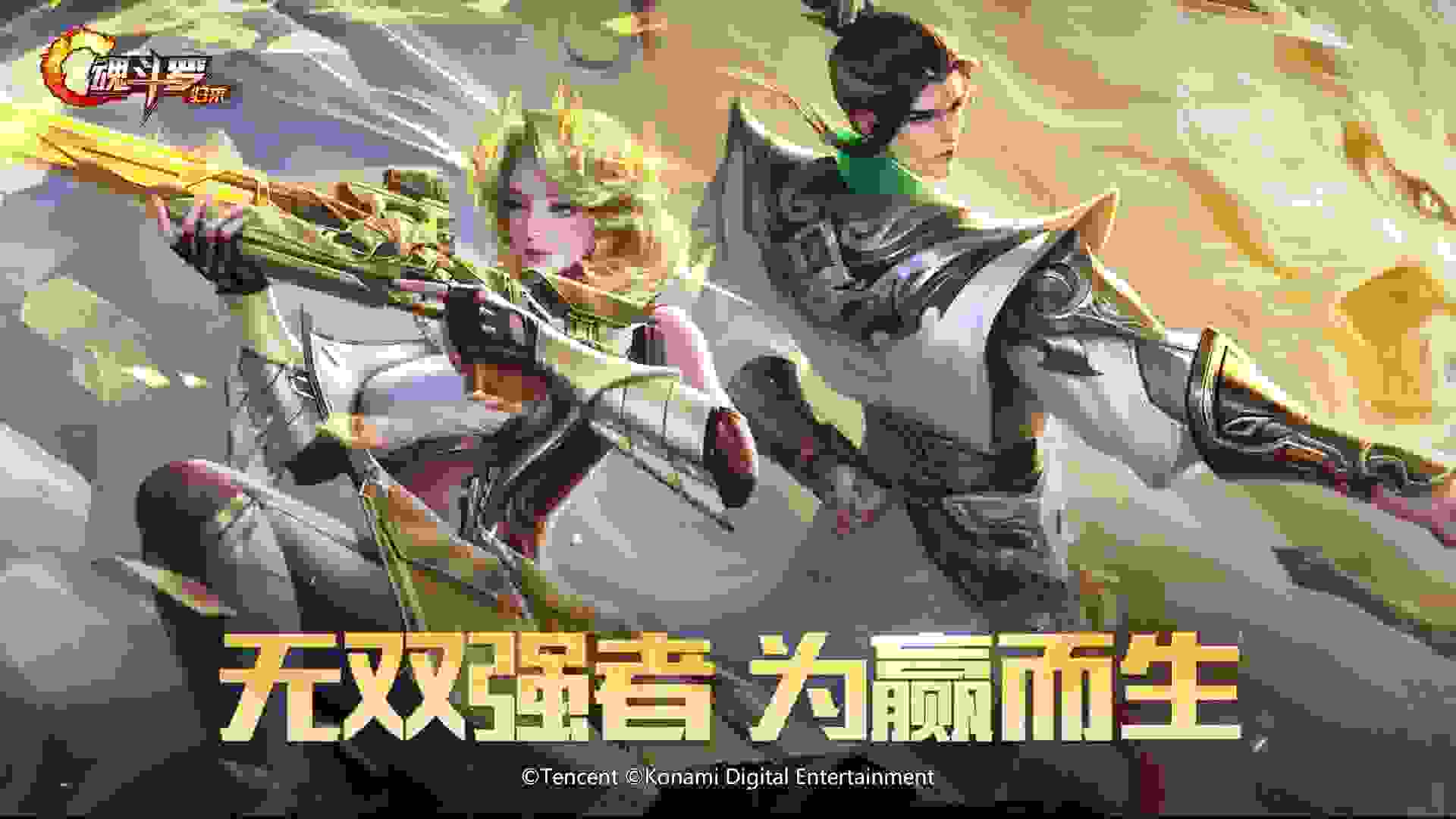 魂斗罗归来无限金币钻石版